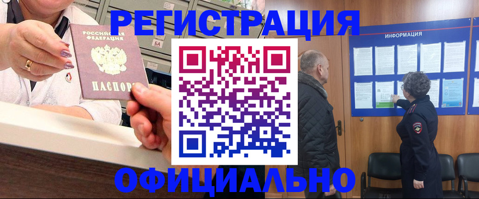 купить прописку в Астраханской области